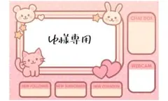 ゆ様専用。依頼内容詳細