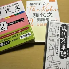 現代文問題集3冊セット
