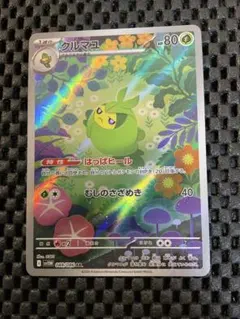 ポケモンカード クルマユ AR ホワイトフレア 088/086