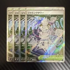 ポケカ　M2a　ジャミングタワー　SR セット