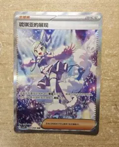 ポケモンカード 琉琪亜的展現 SAR 257/208 中国語版 ルチアのアピール