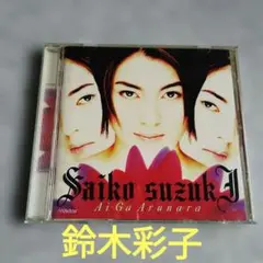 鈴木彩子 愛があるなら~SAIKO SUZUKI VIDEO6 [VHS] 鈴木彩子 愛があるなら~SAIKO SUZUKI VIDEO6 [VHS] - メルカリ
