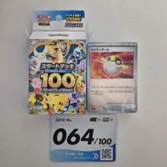 ポケモンカード スタートデッキ100 064/100 メガタブンネex SR