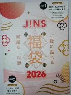JINS 福袋 10000円分