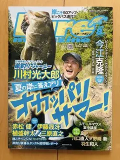 ルアーマガジン 2026年8月号 Lure magazine 【新品未読品】
