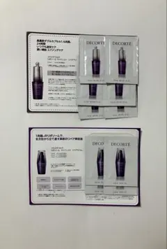 コスメデコルテ　サンプルセット