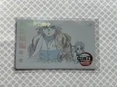 鬼滅の刃 無限城編　 ムービーチケット風コレクションカード　冨岡義勇　竈門炭治郎