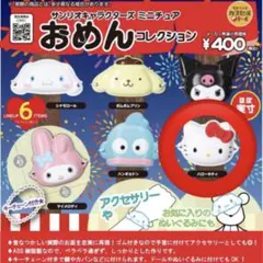 サンリオ　おめんコレクション　ハローキティ