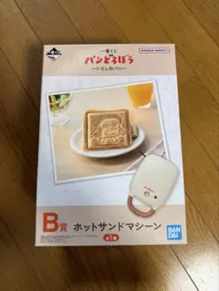 一番くじ パンどろぼう B賞 ホットサンドマシーン - メルカリ