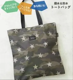 ★KiU 防水バッグ 300D コーデュラ トートバッグ カモフラスターはっ水★