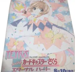 カードキャプターさくら ポスター