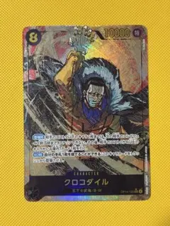 クロコダイル　シークレット　パラレル