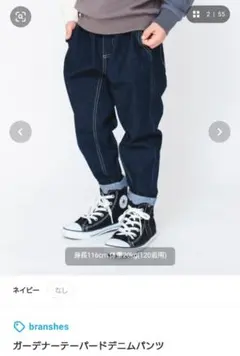 ジーパン　デニム　キッズ　140