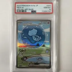 ミュウex SAR SV4a シャイニートレジャーex PSA10