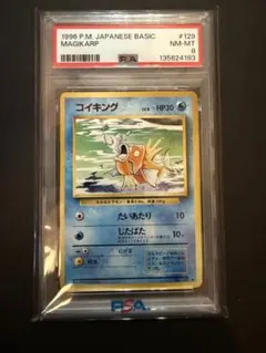 PSA8 コイキング LV.8 No.129 旧裏 第1弾 マークあり 1996のサムネイル