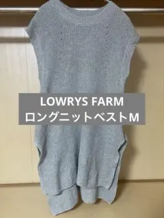 LOWRYS FARM ロングニットベストMグレー