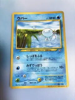 ウパー_「月刊コロコロコミック2000年1月号」 おまけカード PROMO 第