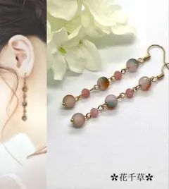 ピンクのガラスビーズのロングピアス ハンドメイド ピアス イヤリング 花千草
