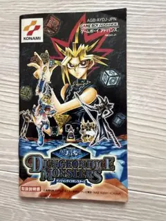 遊戯王 ダンジョンダイスモンスターズ 取扱説明書 当時物