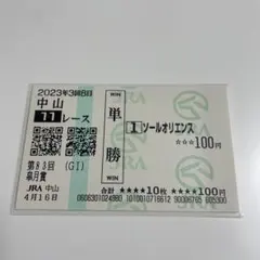 2026年最新】単勝馬券の人気アイテム - メルカリ