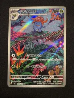 ポケモンカード　クサイハナ　ar sv3 カード