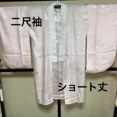 長襦袢　新品半衿付き　袴用　小振り袖　二尺袖　成人式　卒業式