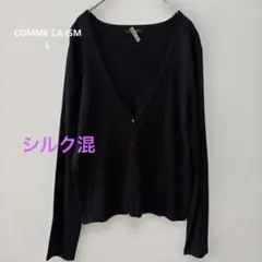 【COMME CA ISM】 シルク混 Vネックカーディガン ブラック L