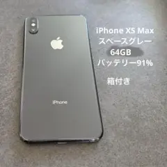 美品！iPhoneXS Max 64GB スペースグレイSIMフリー箱は備品付