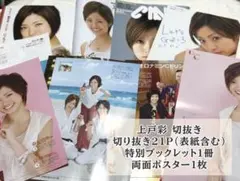 2026年最新】上戸彩 サインの人気アイテム - メルカリ