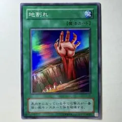 【良品】遊戯王 2期 地割れ LB-56 スーパーレア