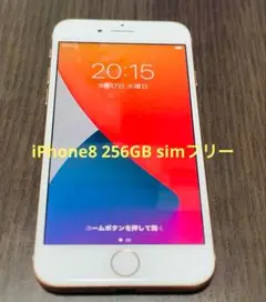 【Apple】iPhone8 256GB 本体のみ simフリー ソフトバンク