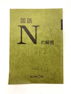 【公文】国語　Aと Bと C とD 解答 KUMON　2014年7月発行 公文】国語 Aと Bと C とD 解答 KUMON 2014年7月発行 2025年最新