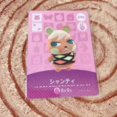 どうぶつの森 amiiboカード シャンティ