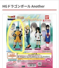 HGドラゴンボール Another ブルマ　ガチャガチャ