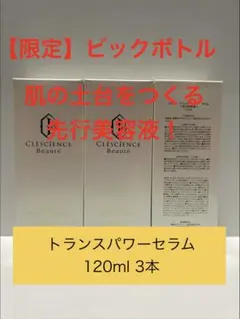 銀座ステファニー化粧品 クレッシアンスボーテトランスパワーセラム 