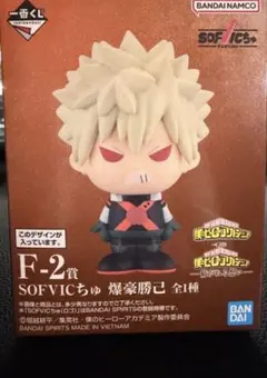 一番くじ Ｆ賞 僕のヒーローアカデミア 爆豪勝己 フィギュア