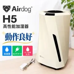 Airdog moi 加湿器 ホワイト H5 新品未使用 - メルカリ