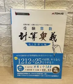 2025年最新】中学受験 TOMASの人気アイテム - メルカリ