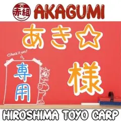 あき☆様 リクエスト 2点 まとめ商品！価格をご確認ください！