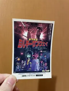 銀河特急ミルキー☆サブウェイ 映画 入場特典 第4弾 ステッカー