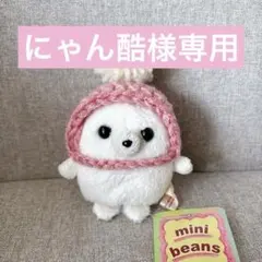 にゃん酷様専用