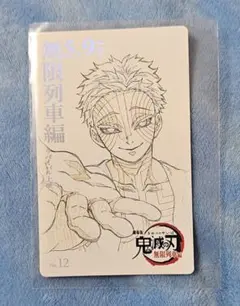 鬼滅の刃　猗窩座　ムービーチケット風コレクションカード　無限列車