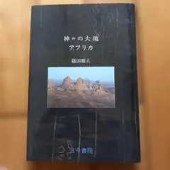 ウルティマ、ぼくに大地の教えを - メルカリ