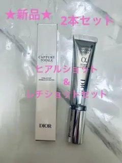 【総額4.6万相当】 Dior プレステージ カプチュール 目元フルケア セット 総額4.6万相当】 Dior プレステージ カプチュール 目元フルケア セット