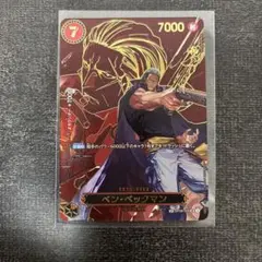 ワンピースカード ベン・ベックマン SP SR