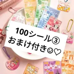 【118】③シートシール 可愛い ホログラム 大量 100枚 まとめ売り