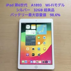 iPad 第6世代　A1893　Wi-Fiモデル　シルバー　32GB 超美品#3