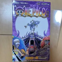 超希少・初版・帯付き】ONE PIECE ワンピース 103巻 / 尾田栄一郎