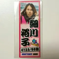 ボートレース蒲郡 選手 ステッカー 4123 細川 裕子のサムネイル