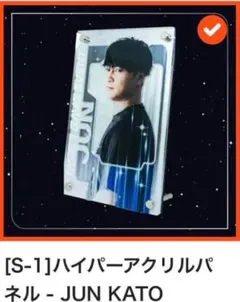 2025年最新】加藤純一 アクリルスタンドの人気アイテム - メルカリ